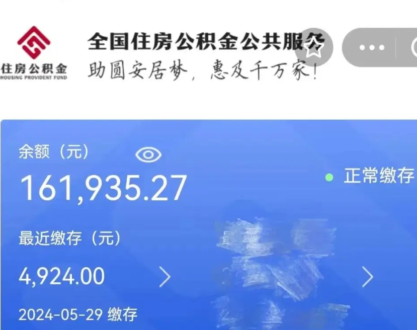 浚县离职公积金取（离职提取住房公积金）